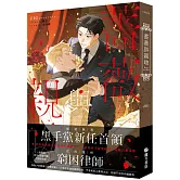 薔薇與親吻：薔薇與香檳 外傳【首刷附錄版】