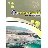 e通高中數學講義：升高一銜接課程教材(全一冊)第六版
