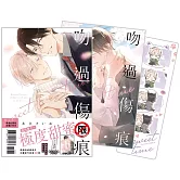 吻過傷痕 sweet time 首刷限定版