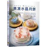果凍水晶月餅