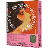 慾望的魔術師：遊走在人心晦暗處的慾念書寫，谷崎潤一郎犯罪推理經典小說集【珍藏紀念版】