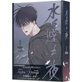 水邊之夜（１）特裝版