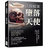 法醫檔案──墮落天使：骨頭之語，無聲證據！法醫從業者的半寫實懸疑小說