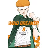 WIND BREAKER—防風少年—(08)