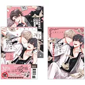 歌舞伎町的指名♂進來了！ 首刷限定版 上下不分售