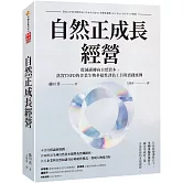 自然正成長經營：從減碳轉向自然資本，落實TNFD的企業生物多樣性評估工具與實踐案例