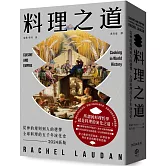 料理之道：從神的規則到人的選擇，全球料理的五千年演化史（2024新版）