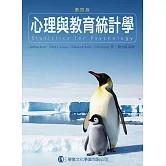 心理與教育統計學(第四版)