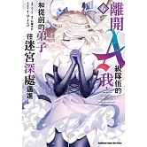 離開A級隊伍的我，和從前的弟子往迷宮深處邁進 (6)