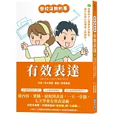 【學校沒教的事】有效表達：培養孩子公開發言的勇氣，提升自信心並增進人際關係！