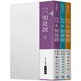 《星雲大師如是說》三冊套書