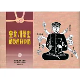 臺北州警察衛生展覽會寫真帖