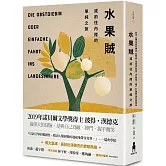 水果賊，或前往內陸的單純之旅