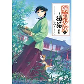 藥師少女的獨語畫集
