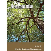 家族企業管理