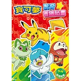 寶可夢 驚奇冒險貼畫