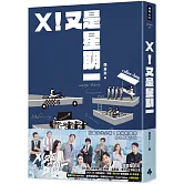 X！又是星期一（影集同名原著小說）