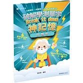 破解學測單字break it down 神記憶。試題卷(大學學測、一般警察三四等、統測應外科考試適用)