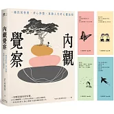 內觀覺察：一趟找回快樂．淨心修慧．重啟人生的心靈旅程【隨書附贈Vito大叔手繪覺察書籤】