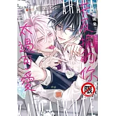 反抗的你太過可愛