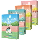 草莓印【01-04套書】：電視劇《再見，怦然心動》原著小說
