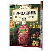 神奇柑仔店18：紅子與錢天堂的起點