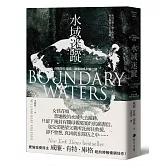 水域迷蹤【落魄警長 寇克．歐康納系列2】