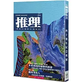 推理 (284)：創刊四十周年紀念專號