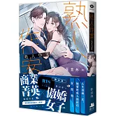 熟人作案【限定版】