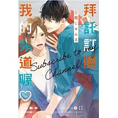 拜託訂閱我的頻道喔♡ 全