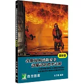 各類場所消防安全設備設置標準表解(含潔淨區消防安全設備設置要點&水道連結型自動撒水設備設置基準)(10版)
