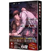 牽到殺人魔 Ⅱ 詛咒 (上)