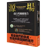 源場：超自然關鍵報告