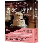 喜弒臨門【《詭畫連篇》作者新獻】