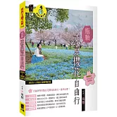 瓶顆 東京櫻花自由行（2025~2026年全新增訂版）