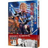 燃燒的西太平洋（3）