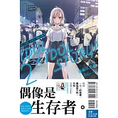 IDOL×IDOL STORY! 偶像生存戰 2 (首刷附錄版)