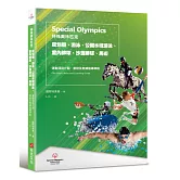 特殊奧林匹克：皮划艇、游泳、公開水域游泳、室內排球、沙灘排球、馬術——運動項目介紹、規格及教練指導準則