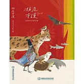《瀕危守護》2025年自然手冊[軟精裝]