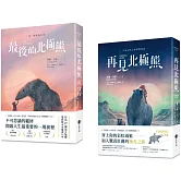 最後的北極熊＋再見北極熊(套書2冊)
