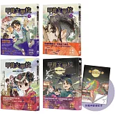 甲骨文學校（1-3全套四冊）加贈珍藏神獸筆記本：穿越到三千年前的殷商王朝+絲綢之路大冒險＋夜闖大唐長安城