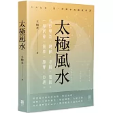 太極風水