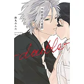 不經意陷入愛情―double― 全