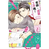 老師，這算工作嗎？ 全