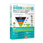 全彩圖解 吞嚥困難安心照護飲食全書：輕鬆學會IDDSI好嚼好吞食物製備技巧＆分級食譜示範，兼顧營養美味與健康【暢銷增訂版】
