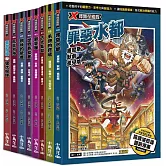 X尋寶探險隊42-48+猛虎魔球(八本)