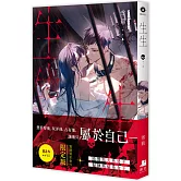 生生【限定版】