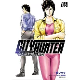 今天開始城市獵人(06)