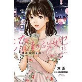 流動的她 需要我的愛嗎？ 1