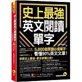 史上最強英文閱讀單字【全新增修版】(附「Youtor App」內含VRP虛擬點讀筆)
